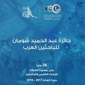 cover image of كتيب جائزة عبد الحميد شومان للباحثين العرب 2018